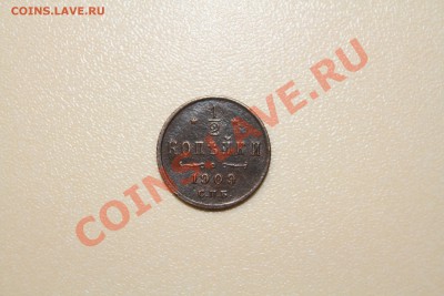 2 ккопейки 1909. Сохран. красивая. до 5.01.2014 - IMG_6006.JPG