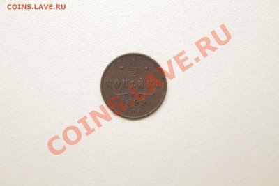 2 копейки 1899 до 5.01.2014 - IMG_6013.JPG