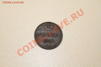 ДЕНЕЖКА 1851 до 5.01.2014 - IMG_6077.JPG