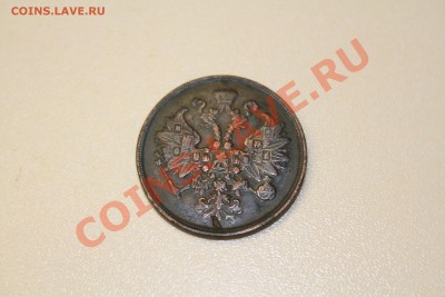 2 копейки 1866 до 5.01.2014 - IMG_6091.JPG