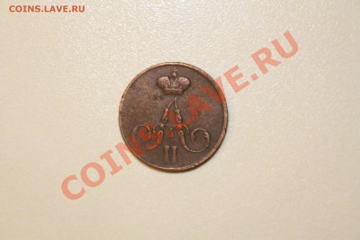 КОПЕЙКА 1856 А до 5.1. 2014 - IMG_6101.JPG