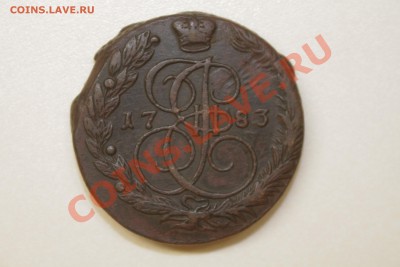 5 копеек 1783г красивая до 5.01.2014 - IMG_6053.JPG
