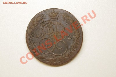 5 копеек 1782г красивая до 5.01.2014 - IMG_6060.JPG