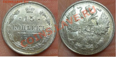 15 копеек 1915     до 31.12   в 15.00 - SAM_3828.JPG