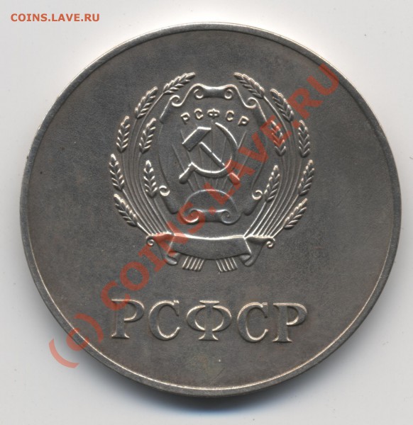 школьная серебряная медаль РCФСР. Окончание: 13-02. 21-00 - v 001