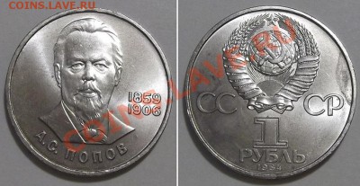 Юбилейные рубли СССР 4 штуки ---- До 3.01.14 в 22-00 - попов.JPG