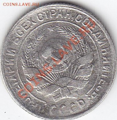 10 копеек 1930 г  Ф-48??? - IMG_0008
