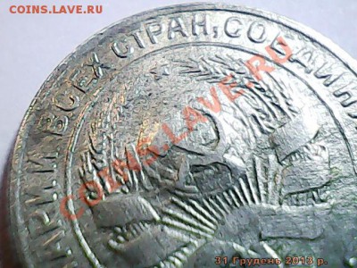 10 копеек 1930 г  Ф-48??? - imm_2013_12_31_08_41_48_894.JPG