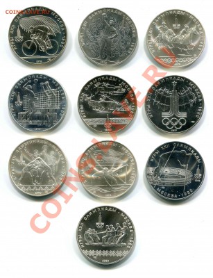 10 руб. СССР. Олимпиада 80. 10 шт. Ag. - 10 руб002