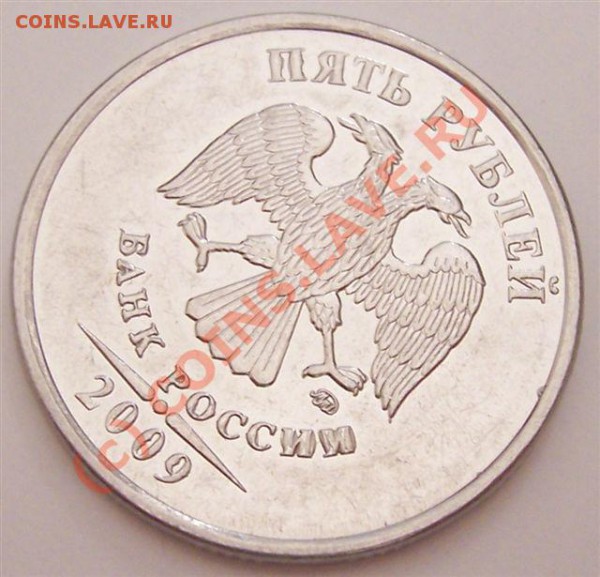 Что за брак? 5 р. магнитная, 2009 - 5_2.JPG