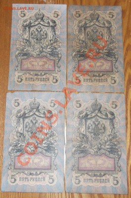 Царизм 5 рублей 1909г (22шт. все разные!) ---- До 3.01.14 - коншин2..JPG