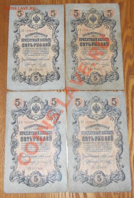 Царизм 5 рублей 1909г (22шт. все разные!) ---- До 3.01.14 - коншин2.JPG
