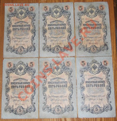 Царизм 5 рублей 1909г (22шт. все разные!) ---- До 3.01.14 - коншин1.JPG