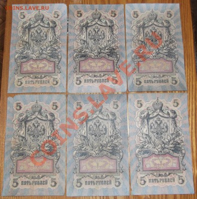 Царизм 5 рублей 1909г (22шт. все разные!) ---- До 3.01.14 - шипов2..JPG