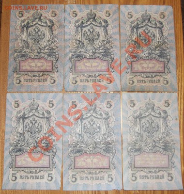 Царизм 5 рублей 1909г (22шт. все разные!) ---- До 3.01.14 - шипов1..JPG