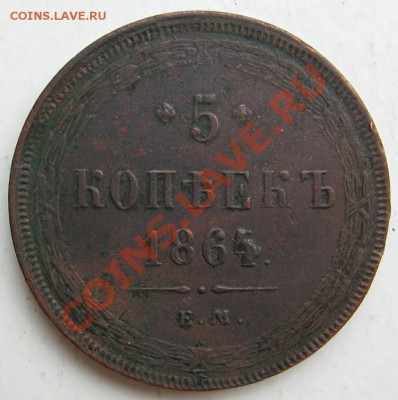 5 копеек 1874 перегравировка даты - Picture 1334