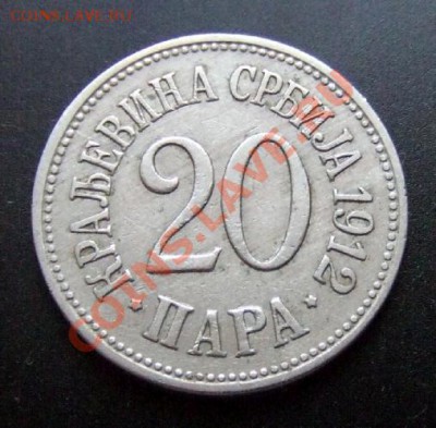 1 - Сербия 20 пара (1912) №2 Р