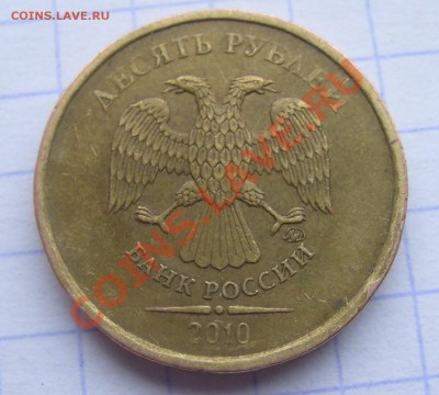 10 рублей 2010г помощь в определении шт. - S7007668