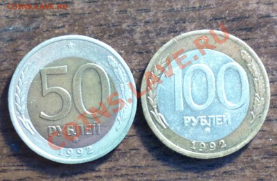 куплю 100 рублей 1992 ммд и 50 рублей 1992 ммд - 2m1_cr