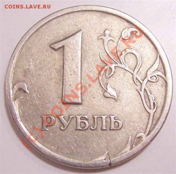 1 руб. 1997 (спб) трещина заготовки - 1_1.JPG