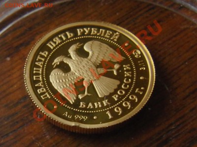 25 рублей 1999 года Балет Раймонда ПРУФ (AU)с браком чеканки - CIMG1530.JPG
