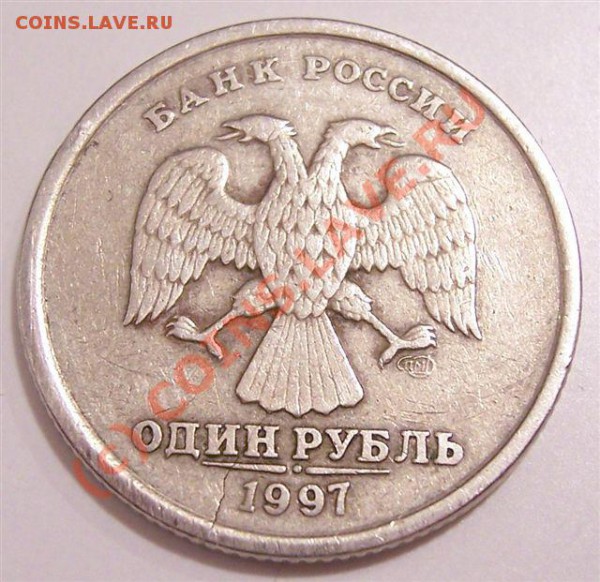 1 руб. 1997 (спб) трещина заготовки - 1_2.JPG