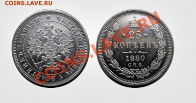 25 копеек  1880г. СПБ НФ СЕРЕБРО. Фуфелка. до 5.01.2014 - 054 25 КОПЕЕК 1880г С П Б 1