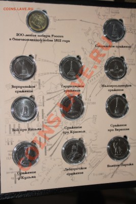 Сражения в капсулах и альбоме с описанием. Ручная. 5.01.14 - IMG_6110.JPG