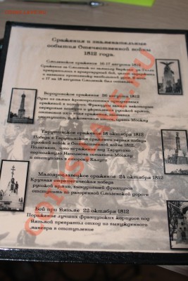 Сражения в капсулах и альбоме с описанием. Ручная. 5.01.14 - IMG_6108.JPG