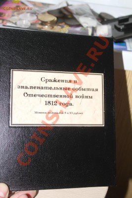 Сражения в капсулах и альбоме с описанием. Ручная. 5.01.14 - IMG_6106.JPG