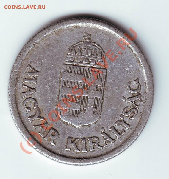 1 пенго Венгрия 1941г. (Al) до 13.02.10г. в 19.00 по мск. - IMAGE0050.JPG