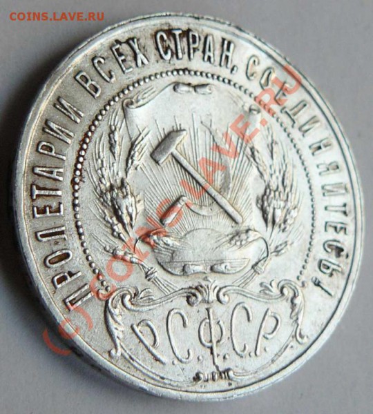 рубль 1921 года на оценку - 1921-1