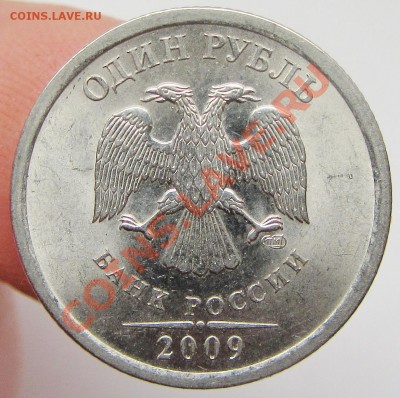1руб 2009г спмд маг шт--в-г-е - IMG_1645.JPG