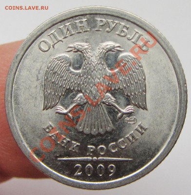 1руб 2009г спмд маг шт--в-г-е - IMG_1640.JPG