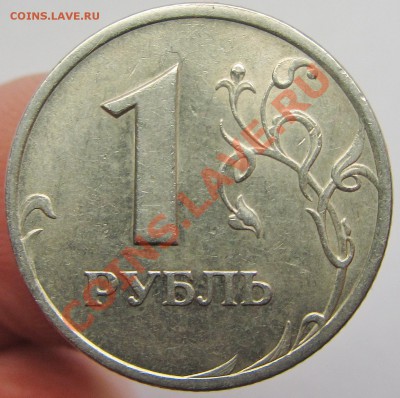 1руб 2005г спмд шт в-г (бонус 1руб 1998г ммд шт 1,12б АС) - IMG_1585.JPG