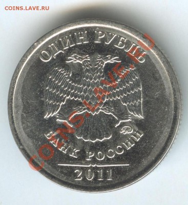 1руб. Выкрошка. - 1р 2011