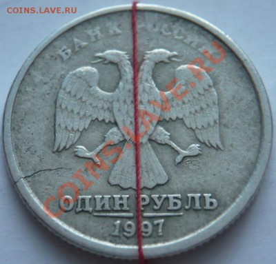 1 руб. 1997г. трещина, поворот оценка - P1250823.JPG