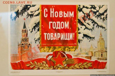 С Новым Годом!!!!!!!!!!!!!!!!!!!!!!!!!!!!!!!!!!!!! - Товарищи