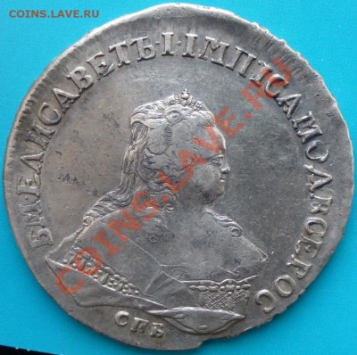 1 рубль 1753 года спб IM - 53а.JPG