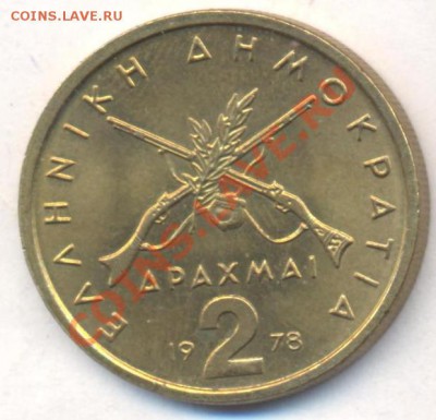 Греция 2 драхмы 1978 г.До 3.01.14 г. 22-00 МСК . - Греция 2 д 1978