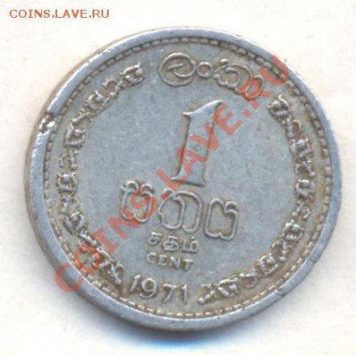 Цейлон 1 цент 1971 г. До 3.01.14 г. 22-00 МСК . - Цейлон 1 ц 1971