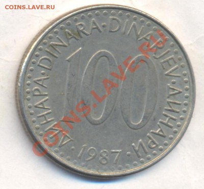 Югославия 100 динар 1987 г. До 3.01.14 г. 22-00 МСК . - Югославия 100 д 1987
