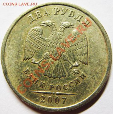 Полный раскол! 2 рубля 2007г. До 04.01.2014г. В 22-00Мск - 2 р полный раскол