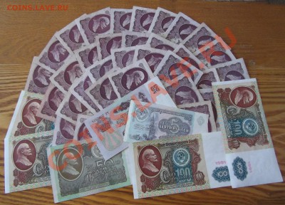 Боны СССР (5,25,50,100 руб) - 40 штук ------ До 3.01.14 - боны ссср - 40.JPG