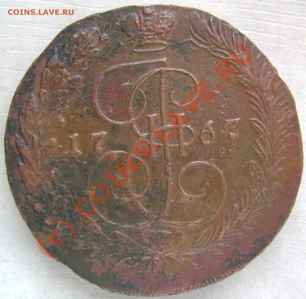 5 копеек 1767 г. оценка. - 121a