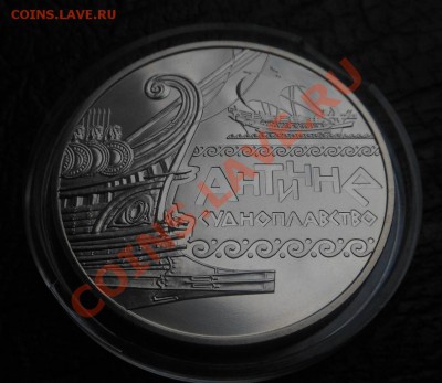 5гривен Античное Судоходство! До 07.01.2014г! - DSCN4062