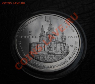 5гривен Свято-Успенский монастырь! До 07.01.2014г! - DSCN4071