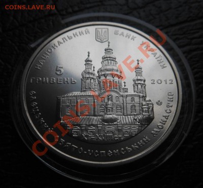 5гривен Свято-Успенский монастырь! До 07.01.2014г! - DSCN4070
