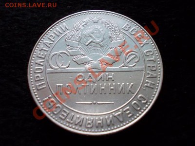 Полтинник 1924г.ТР серебро,в сохране до 04.01.14 в 21:00 - р2