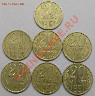 20 коп СССР 7 монет без повторов до 07.01.14 22:00мск - DSCF0057.JPG